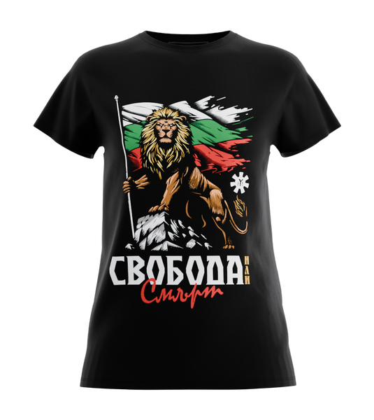 89stars | Дамска Regular тениска ’Свобода или Смърт’ – Символ на сила и независимост! - Черно / XS / Лице - Дамски regular