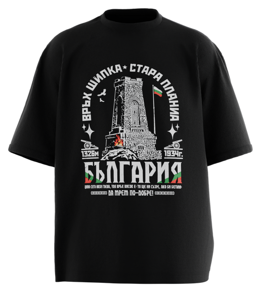 89stars | Мъжка Oversized тениска ’Връх Шипка’ – Символ на свободата! - Черно / S / Лице - Мъжки oversized