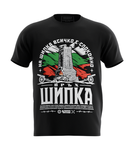 89stars | Мъжка Regular тениска ’Шипка’ – История и гордост в едно! - Черно / S / Лице - Мъжки regular