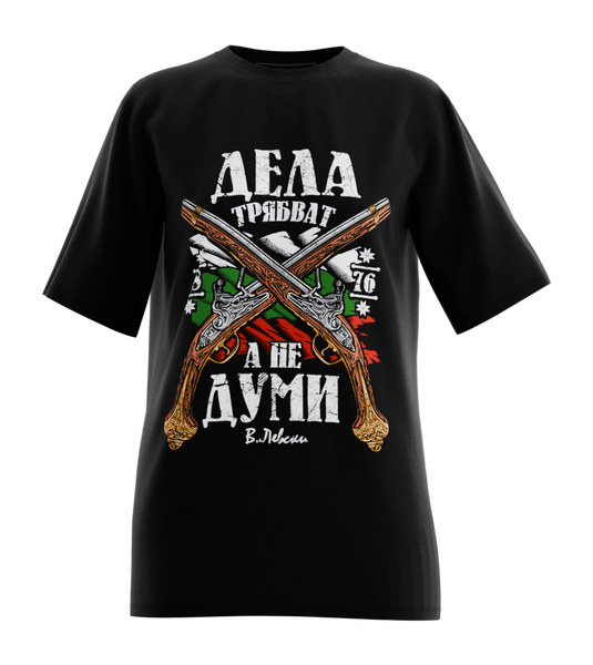 89stars | Дамска Oversized тениска ’Дела трябват’ – Изрази силата на своите действия! - Черно / XS / Лице - Дамски oversized