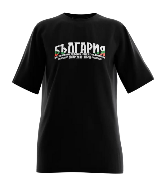 89stars | Дамска Oversized тениска ’Връх Шипка’ – Символ на свободата и принадлежността! - Дамски oversized