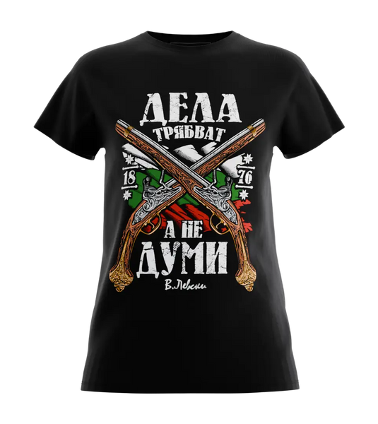 89stars | Дамска Regular тениска ’Дела трябват’ – Символ на смелост и действие! - Черно / XS / Лице - Дамски regular