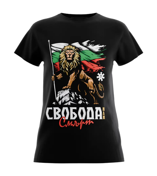 89stars | Дамска Regular тениска ’Свобода или Смърт’ – Символ на сила и независимост! - Черно / XS / Лице - Дамски regular