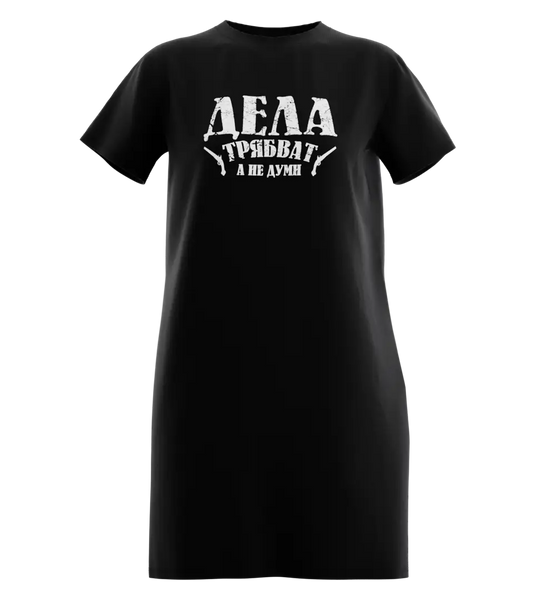 89stars | Дамска Туника ’Дела Трябват’ – Символ на действия и патриотизъм! - Дамска туника