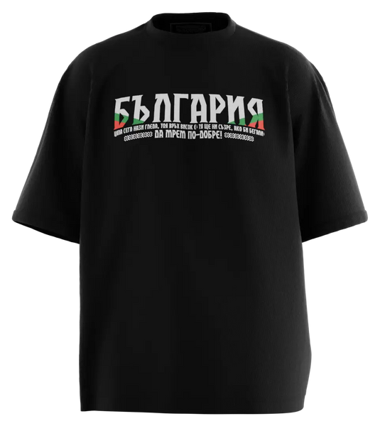 89stars | Мъжка Oversized тениска ’Връх Шипка’ – Символ на свободата! - Мъжки oversized