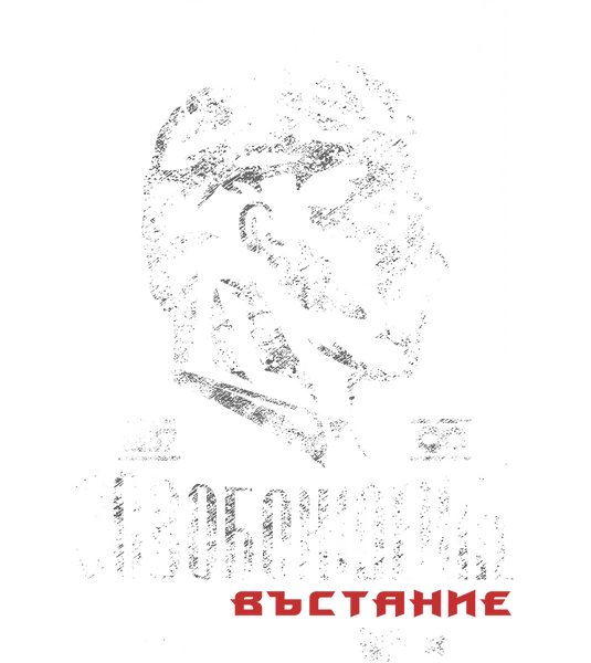 89stars | Мъжка Oversized тениска ’Освобождение’ – Вдъхновена от българската свобода! - Мъжки oversized