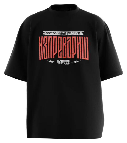 89stars | Мъжка Oversized тениска ’Карай Бавно’ – Стил с послание! - Черно / S / Лице - Мъжки oversized