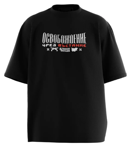 89stars | Мъжка Oversized тениска ’Освобождение’ – Вдъхновена от българската свобода! - Мъжки oversized