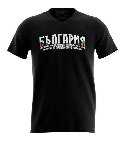 89stars | Мъжка V-neck тениска ’Връх Шипка’ – Символ на свобода и национална гордост! - Мъжки v-neck