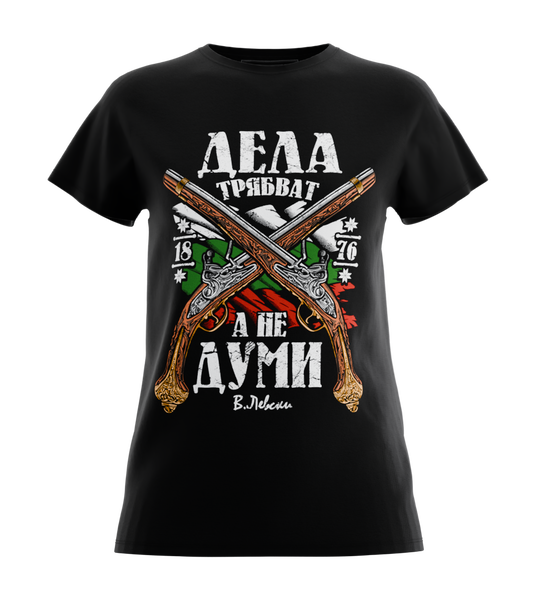 89stars | Дамска Regular тениска ’Дела трябват’ – Символ на смелост и действие! - Черно / XS / Лице - Дамски regular