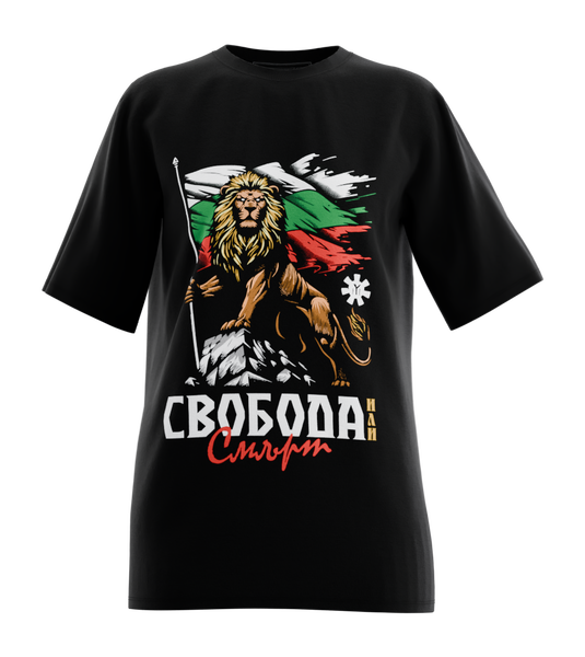89stars | Дамска Oversized Тениска ’Свобода или Смърт’ – Мощно послание на непримиримия дух! - Черно / XS / Лице - Дамски oversized