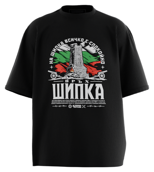89stars | Мъжка Oversized тениска ’Шипка’ - Израз на национална гордост! - Черно / S / Лице - Мъжки oversized