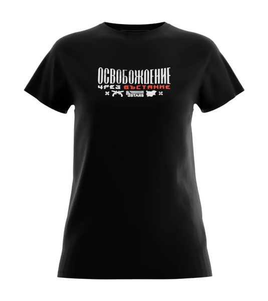89stars | Дамска Regular тениска ’Освобождение’ – Стил и почит към историческата памет! - Дамски regular