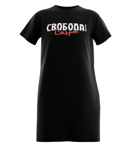 89stars | Дамска Туника ’Свобода или Смърт’ – Силата на историята и стилът на настоящето! - Дамска туника