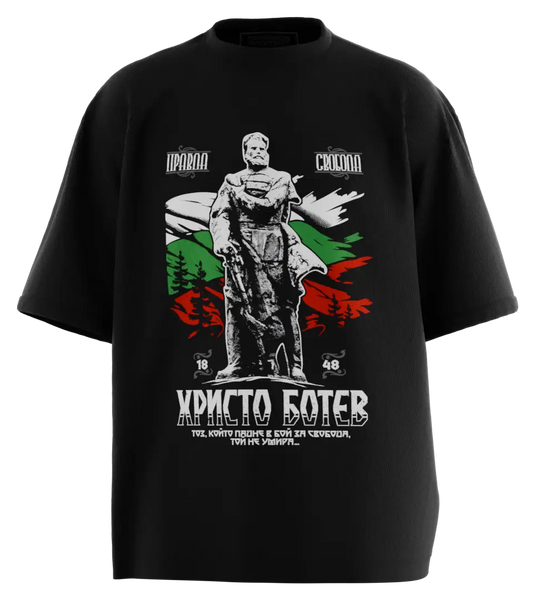 89stars | Мъжка Oversized тениска ’Ботев – Символ на свободата и революционния дух’ - Черно / S / Лице - Мъжки oversized