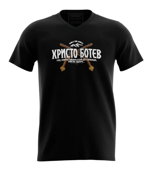 89stars | Мъжка V-neck тениска ’Ботев’ – Послание от миналото към настоящето! - Мъжки v-neck