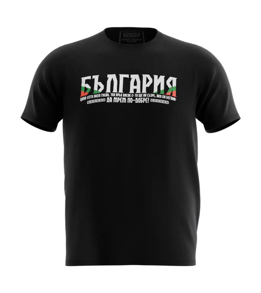 89stars | Мъжка Regular тениска ’Връх Шипка’ – Патриотизъм вдъхновение и стил! - Мъжки regular
